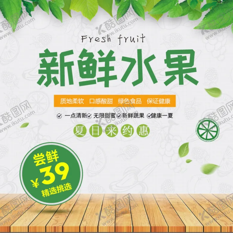 编号：61060506241918163506【酷图网】源文件下载-水果详情页水果海报素材水果