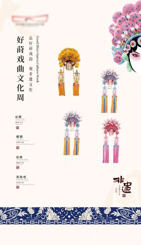 传统非遗戏曲海报文化传承唱戏展板主画