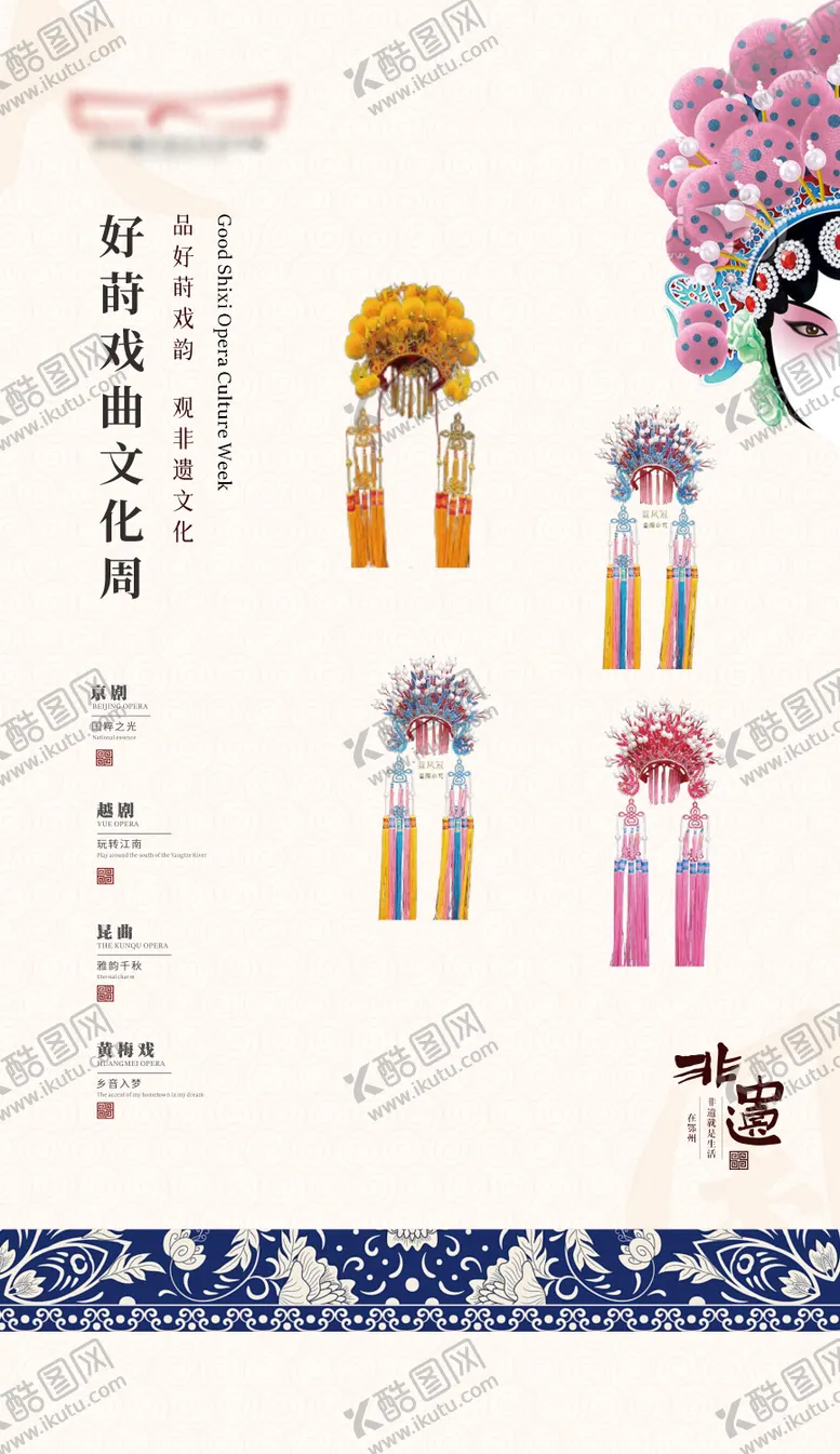编号：71496207211214553995【酷图网】源文件下载-传统非遗戏曲海报文化传承唱戏展板主画