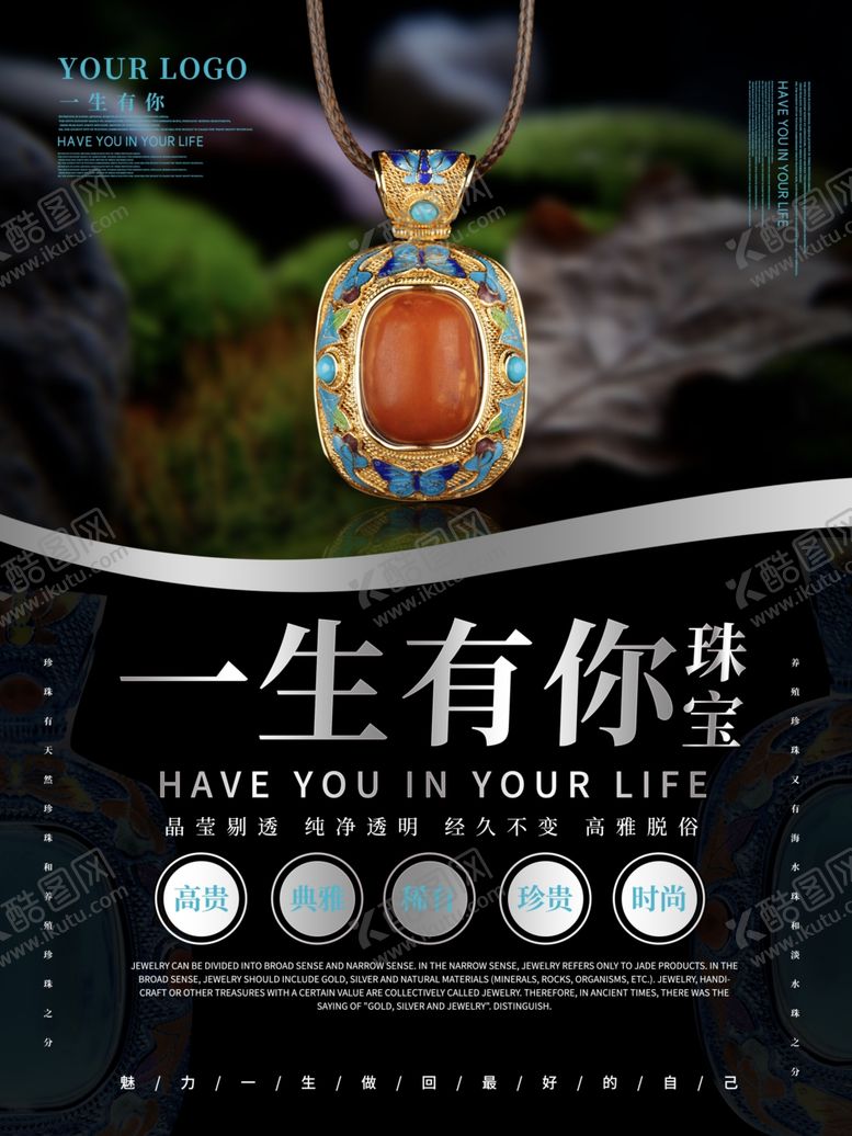 编号：51537805052341272666【酷图网】源文件下载-珠宝海报