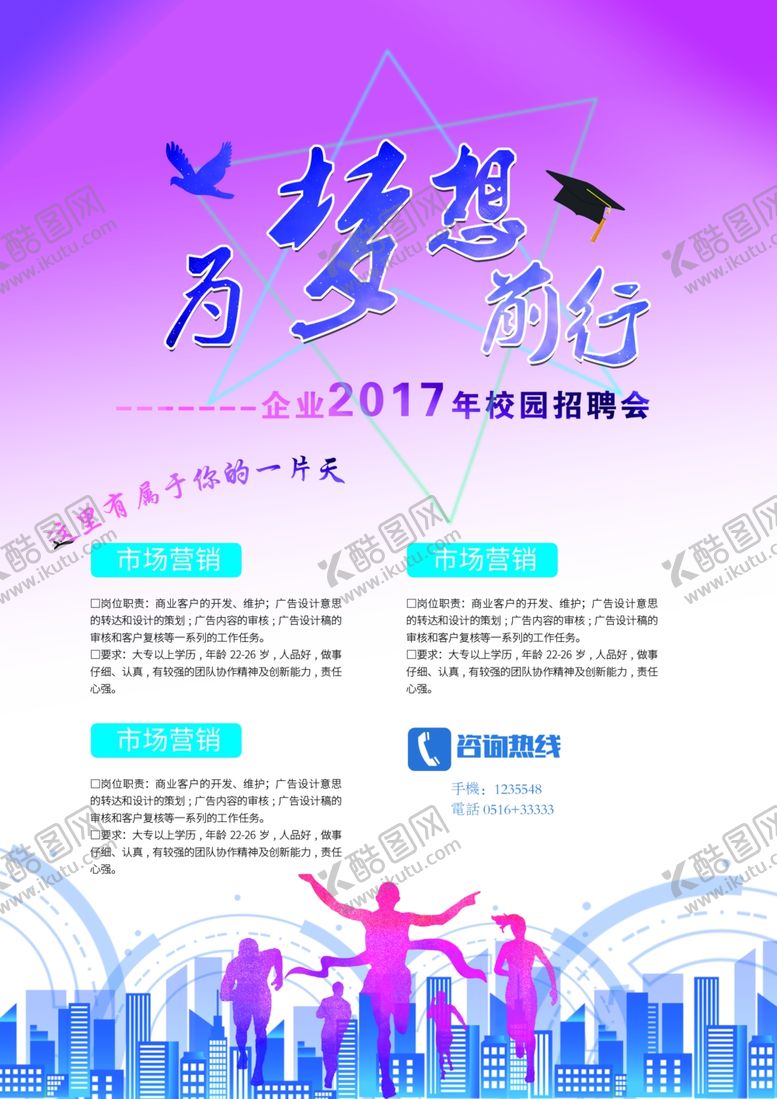 编号：90513609122330283917【酷图网】源文件下载-为梦想前行招聘