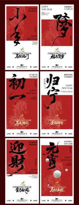 2026春节习俗海报