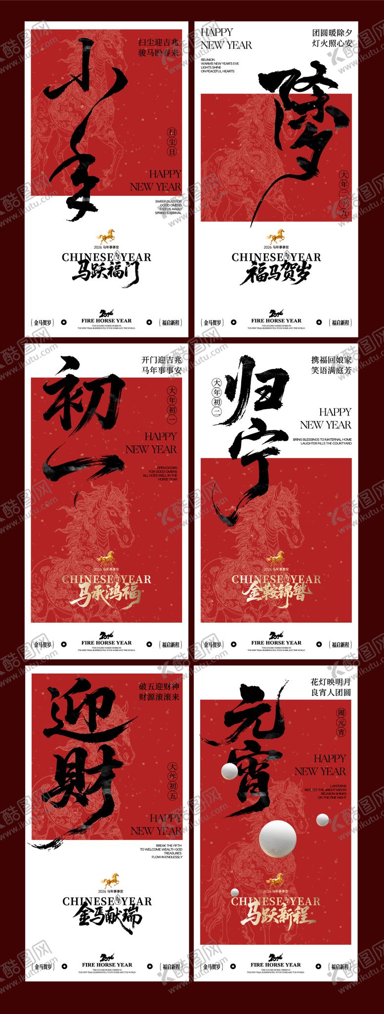 编号：57779001120215041631【酷图网】源文件下载-2026春节习俗海报