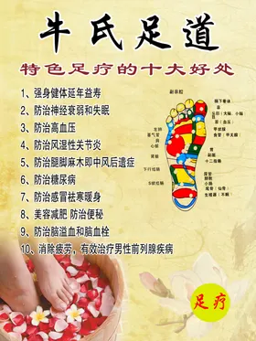 特色足疗十大好处