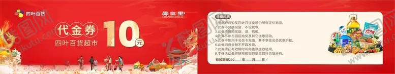 编号：31628302182127516542【酷图网】源文件下载-10元代金券