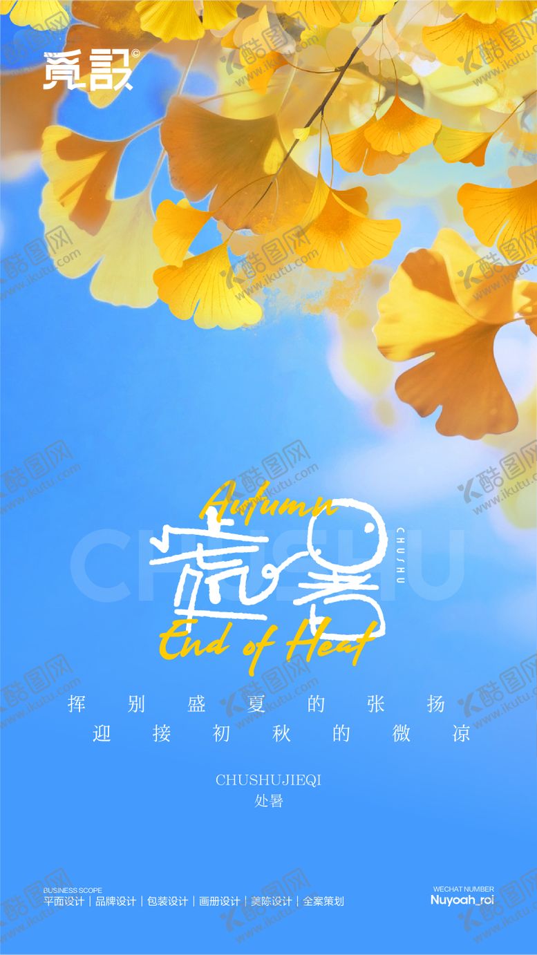 编号：94500909100020043285【酷图网】源文件下载-处暑