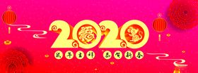 2020新年
