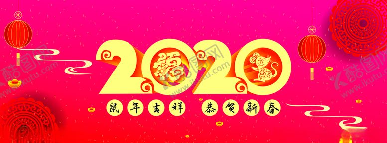 编号：53012909202035175539【酷图网】源文件下载-2020新年