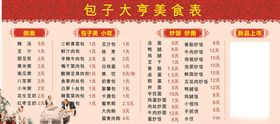 价目表