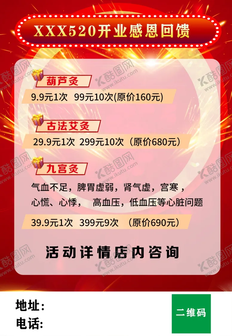 编号：45822301191205291908【酷图网】源文件下载-艾灸开业