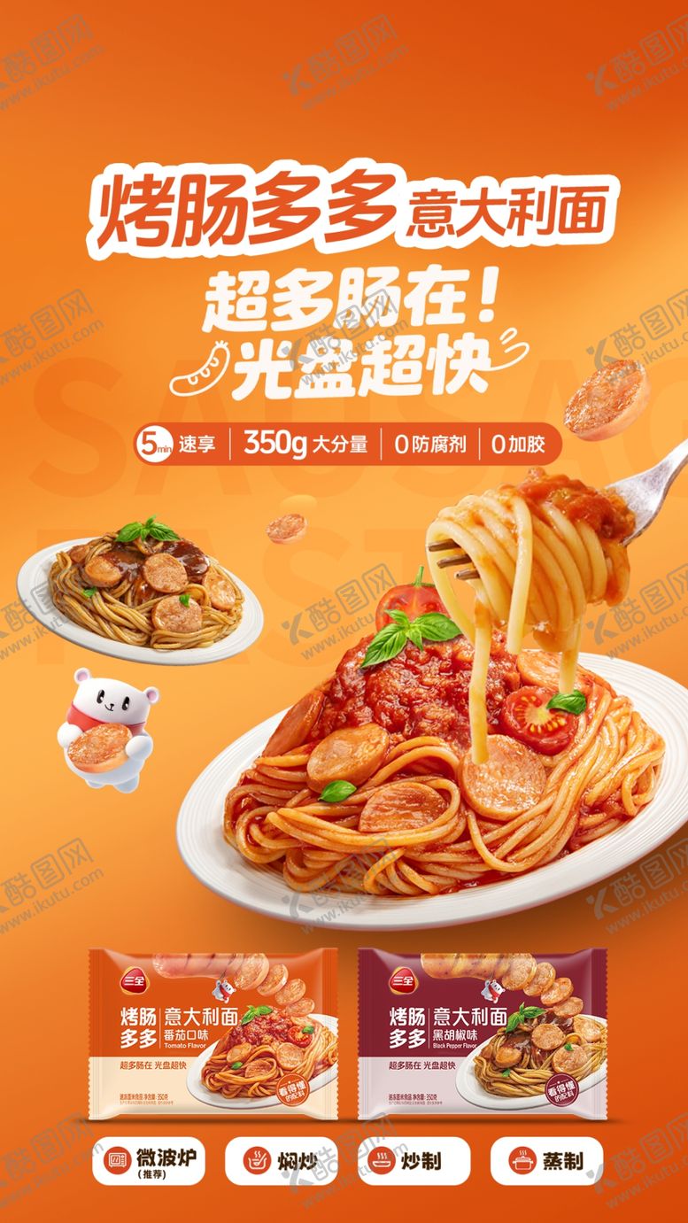 编号：64916105241233273142【酷图网】源文件下载-意大利面