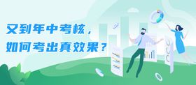 职场考核海报banner