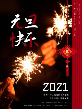 元旦快乐