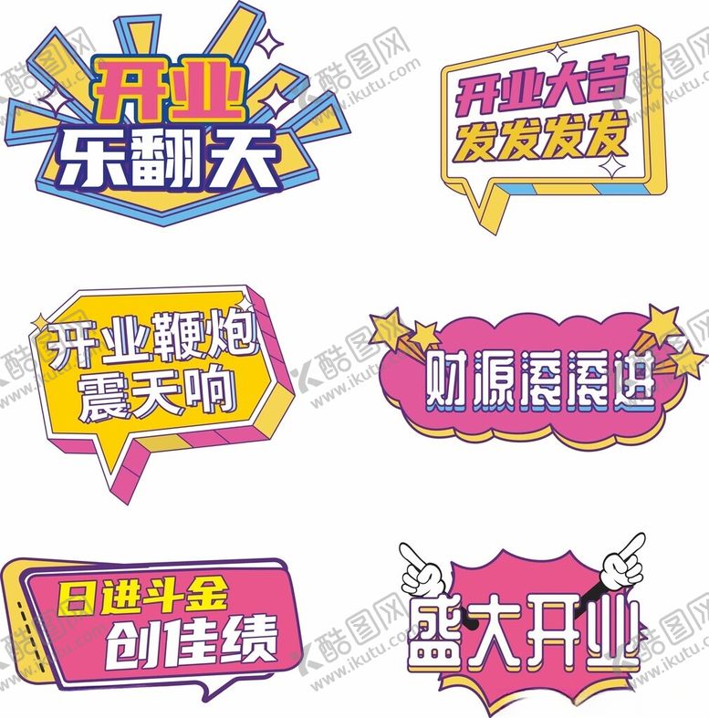 编号：52349111241103098549【酷图网】源文件下载-开业手举牌