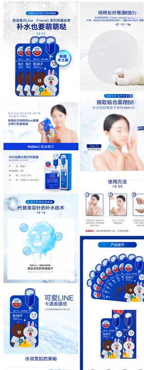 面膜详情页