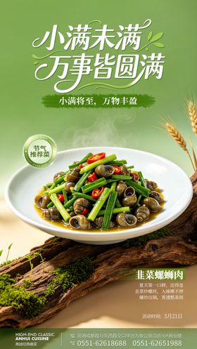 餐饮美食小满节日海报
