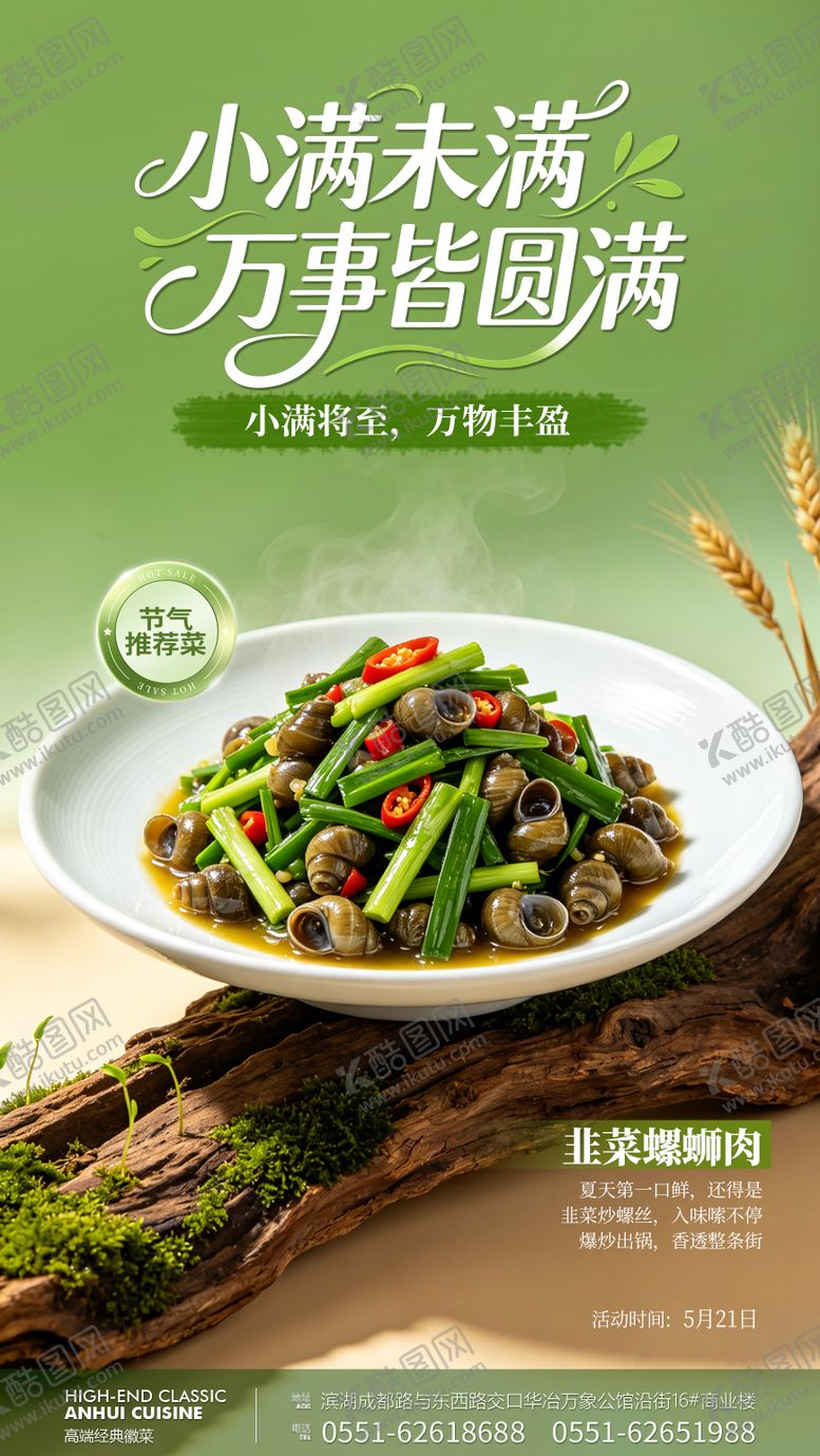 编号：28593705222251449010【酷图网】源文件下载-餐饮美食小满节日海报