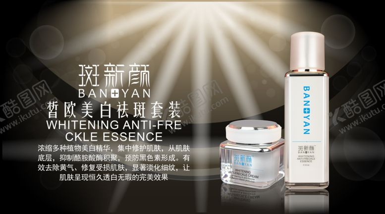 编号：55056509190624127806【酷图网】源文件下载-祛斑霜广告海报
