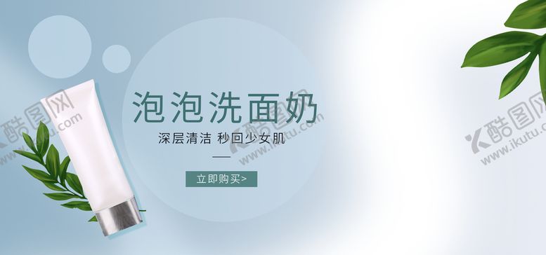 编号：21503710020704247168【酷图网】源文件下载-泡泡洗面奶