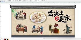 美食文化墙
