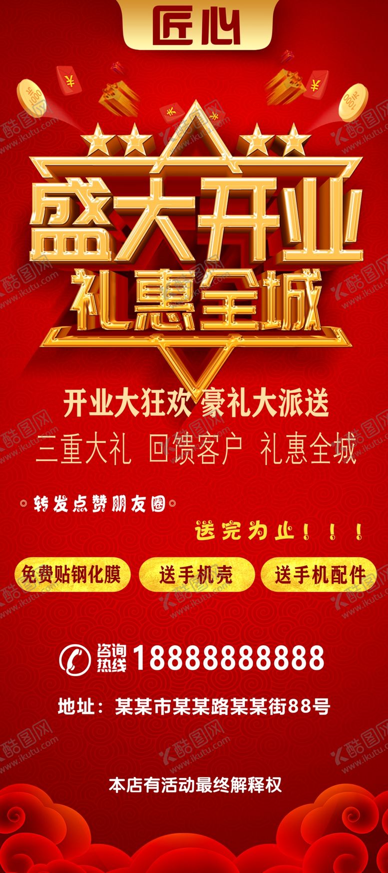 编号：25443210081415503432【酷图网】源文件下载-喜庆展架