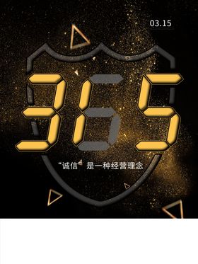 诚信315海报活动主题促销