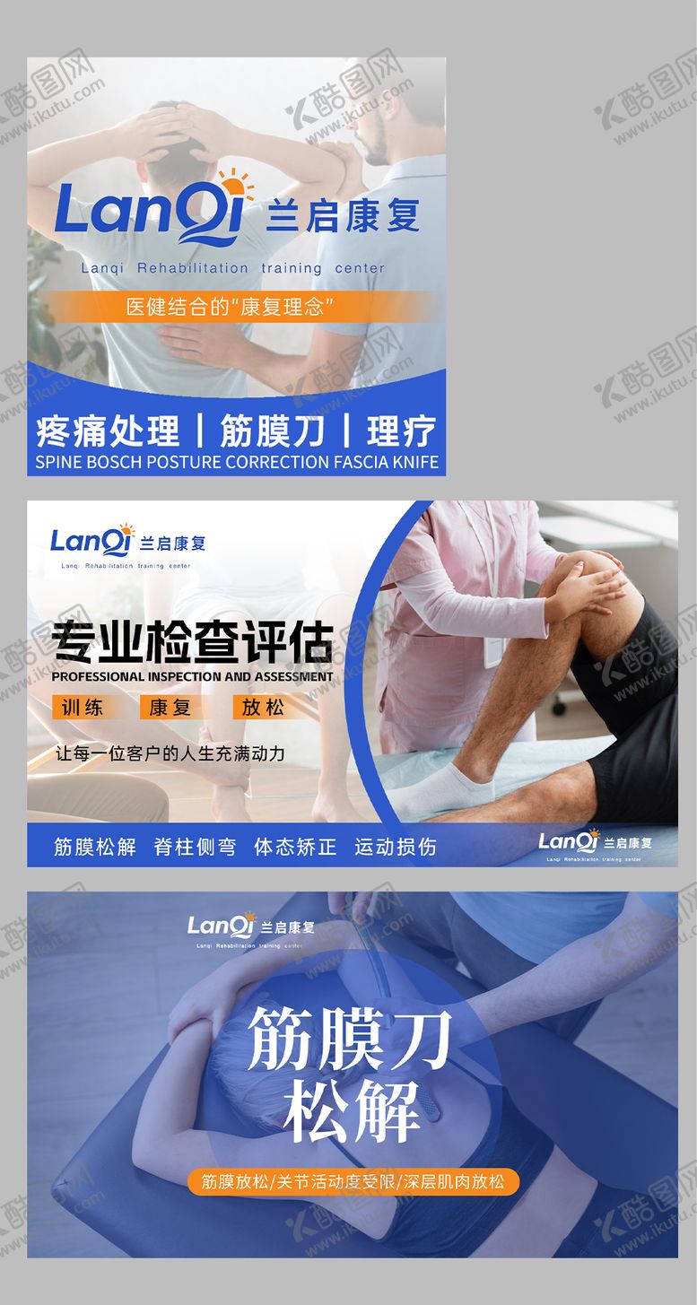 编号：83387110180948408720【酷图网】源文件下载-运动康复团单图轮播图