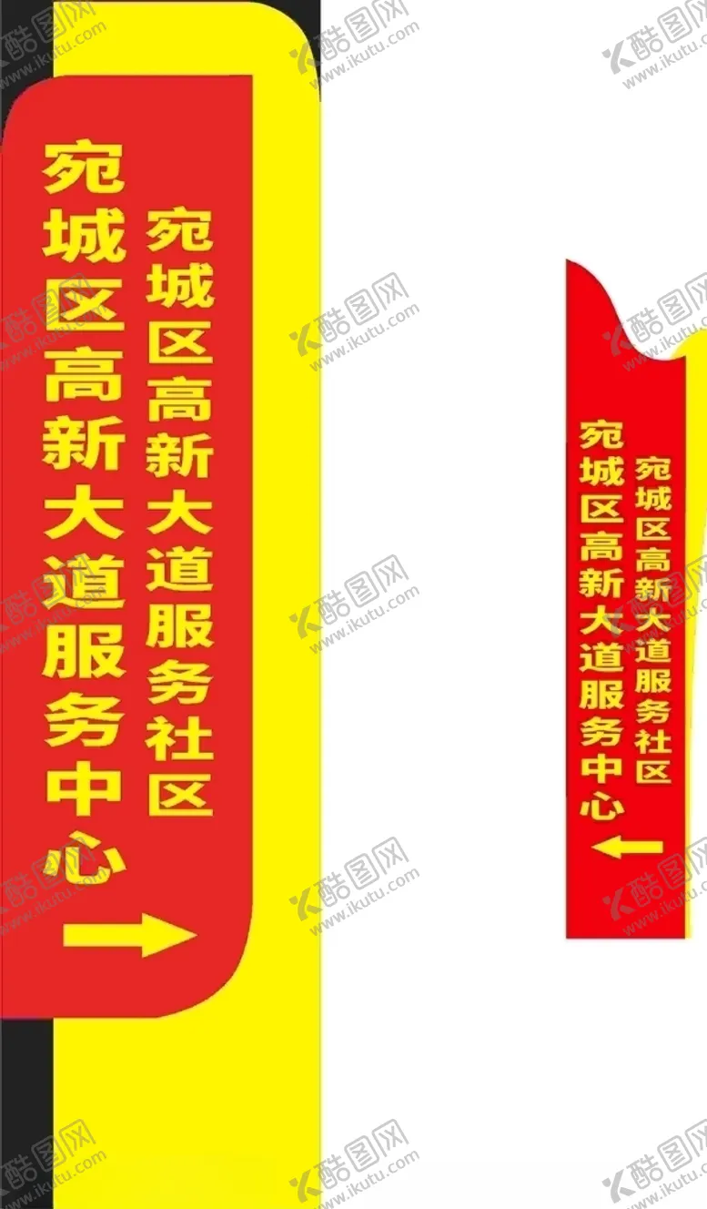 编号：53912807010730093606【酷图网】源文件下载-竖牌