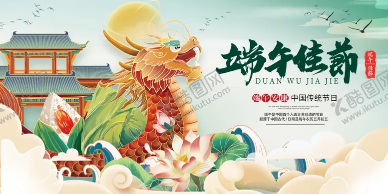 编号：43073106300343479870【酷图网】源文件下载-端午佳节龙舟欢庆图景