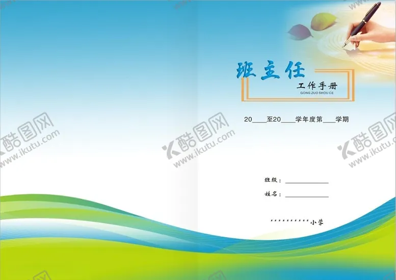 编号：68230901261540251253【酷图网】源文件下载-封面