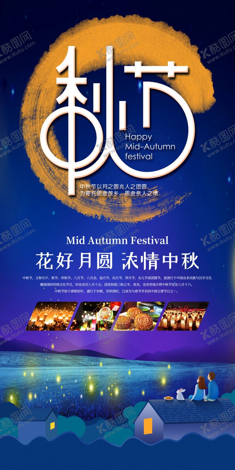 编号：41017509281258594805【酷图网】源文件下载-中秋节海报