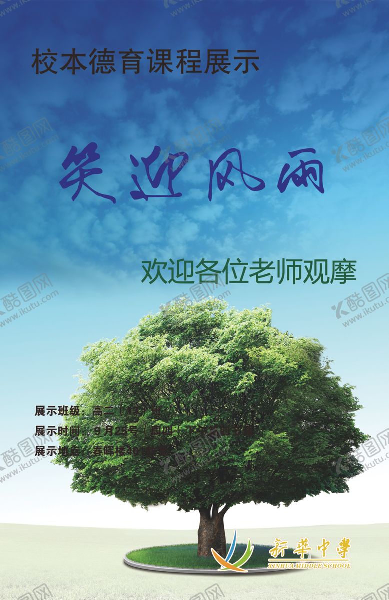 编号：68769311011811426322【酷图网】源文件下载-笑迎风雨