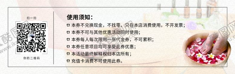 编号：25972007030249037532【酷图网】源文件下载-足疗代金券