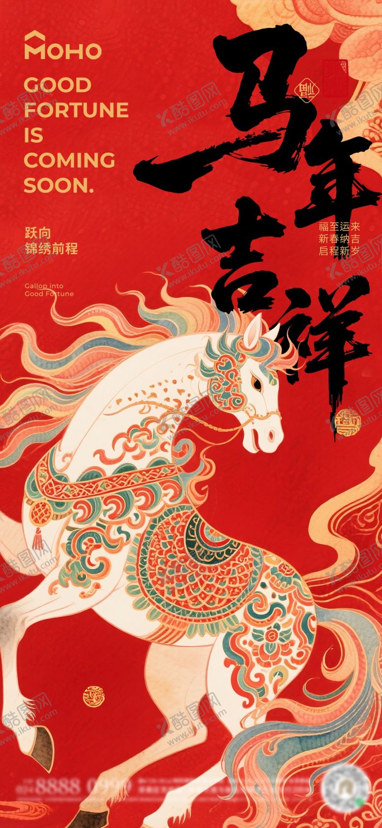 编号：93958704051753507300【酷图网】源文件下载-马年海报