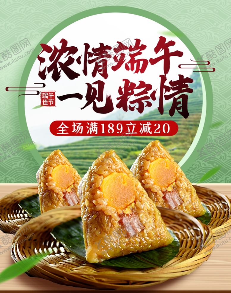编号：88956110231521436708【酷图网】源文件下载-端午节粽子海报