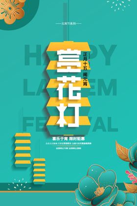 赏花灯