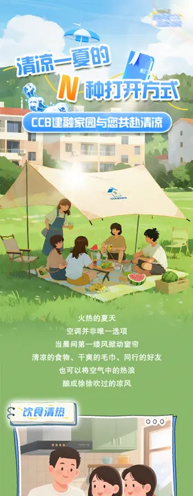 租房攻略夏天避暑好去处H5专题设计