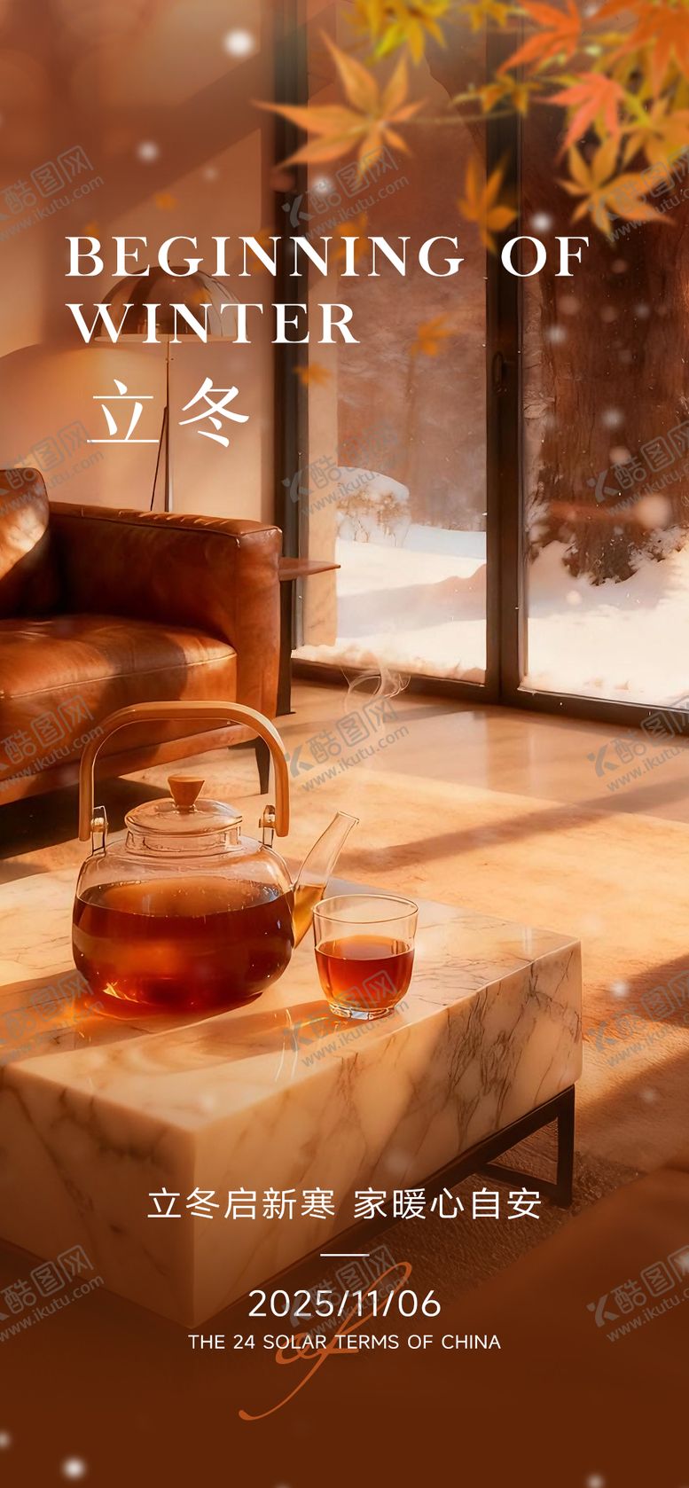 编号：36293011070101396441【酷图网】源文件下载-立冬海报