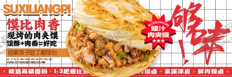 编号：90307002251301027212【酷图网】源文件下载-肉夹馍肉夹菜肉饼美团店招