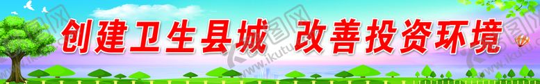 编号：02467109191955176984【酷图网】源文件下载-创文创卫
