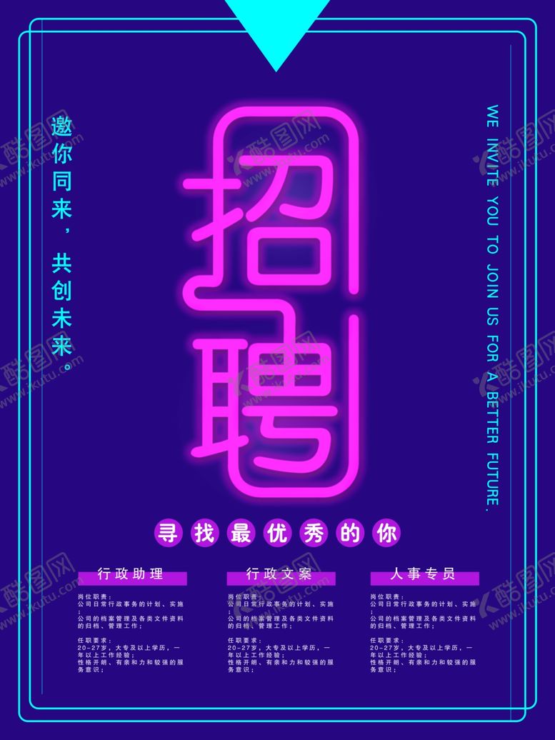编号：43314907141643085010【酷图网】源文件下载-招聘海报
