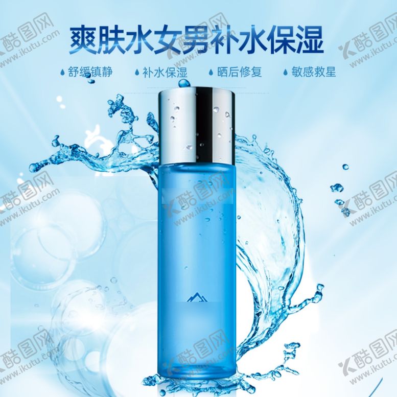 编号：82383007051837464978【酷图网】源文件下载-化妆品主图