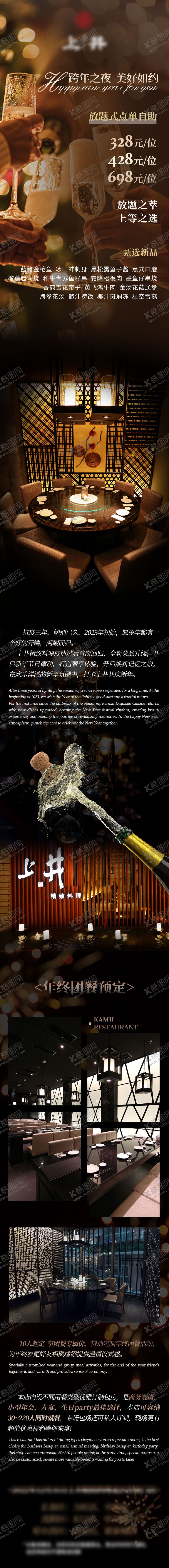 编号：12581111261832326407【酷图网】源文件下载-日料跨年品宣长图