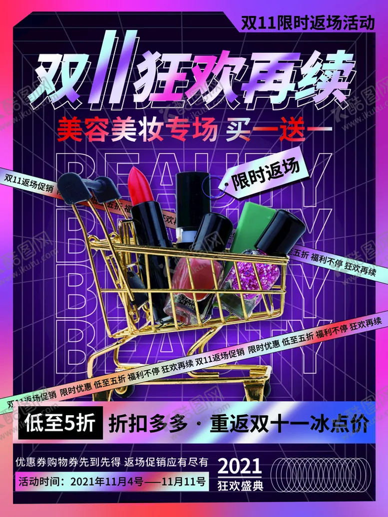 编号：50694610190737097909【酷图网】源文件下载-双11促销