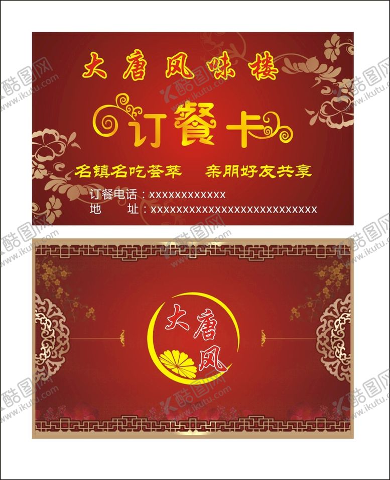 编号：44895101181540408676【酷图网】源文件下载-订餐卡