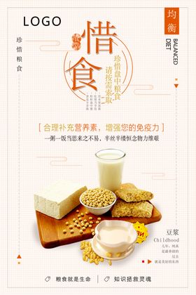 珍惜粮食