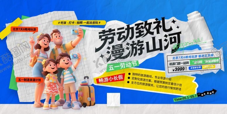 编号：10805004300145224121【酷图网】源文件下载-劳动节