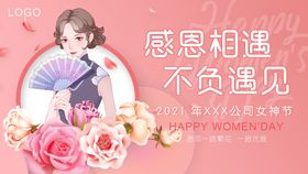 女神节唯美粉色卡通古风海报