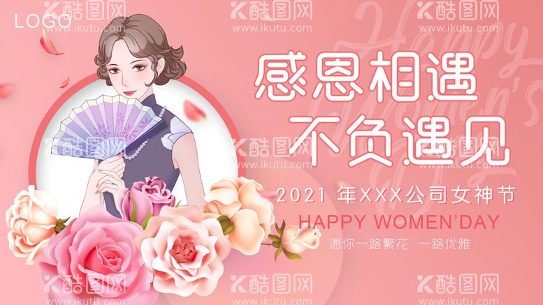 编号：62195309140547124532【酷图网】源文件下载-女神节唯美粉色卡通古风海报