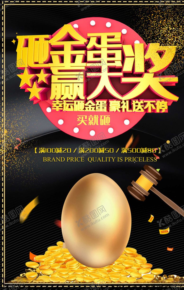 编号：66779305130414329745【酷图网】源文件下载-抽奖海报